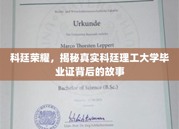 科廷传奇，一纸毕业证背后的科廷理工传奇历程