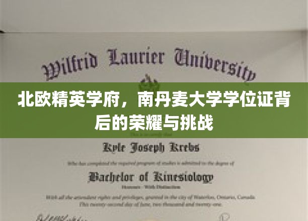 解码南丹麦大学，北欧精英教育的荣耀之路