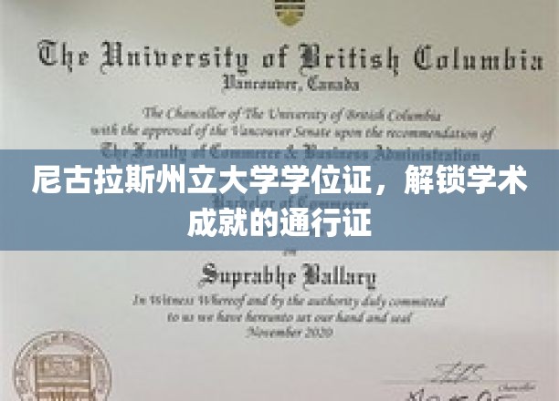 解锁学术荣耀，尼古拉斯州立大学学位证，成就之路的璀璨钥匙