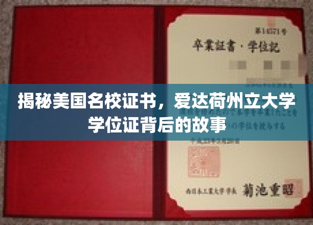 解码爱达荷州立大学，名校学位证的传奇旅程