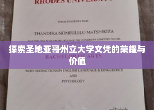 解码圣地亚哥州立大学学位的非凡魅力与无限潜能
