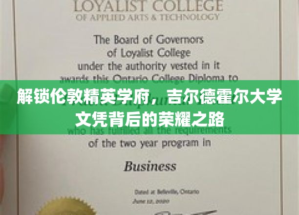 探秘伦敦吉尔德霍尔大学，揭开精英教育成就的神秘面纱