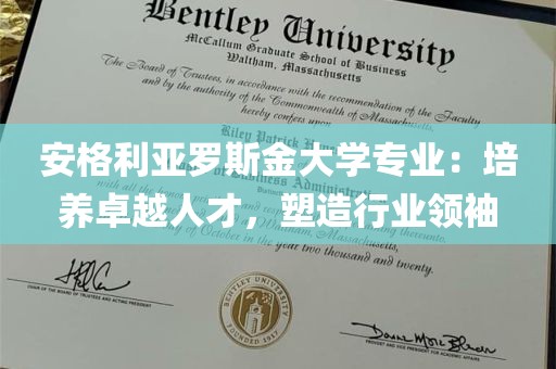 安格利亚罗斯金大学专业：培养卓越人才，塑造行业领袖