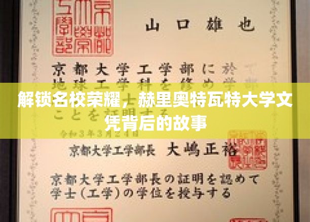 揭开赫里奥特瓦特大学荣耀背后的非凡旅程