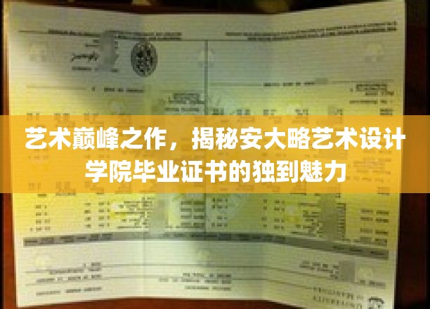 安大略设计精英荣耀，一纸证书，解锁艺术未来之门