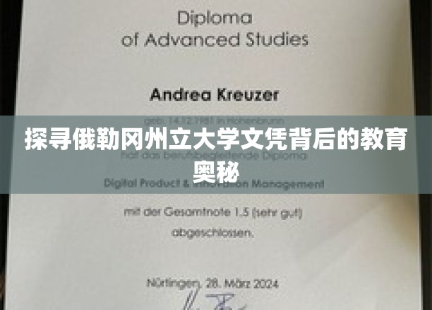 解码俄勒冈州立大学学位的学术精髓
