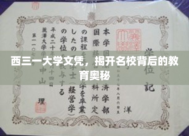 解码西三一，名校文凭背后的非凡教育力量