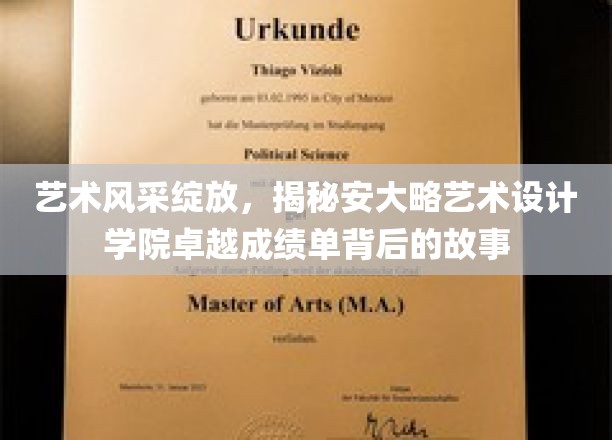探索安大略艺术设计学院，卓越成就背后的艺术传奇