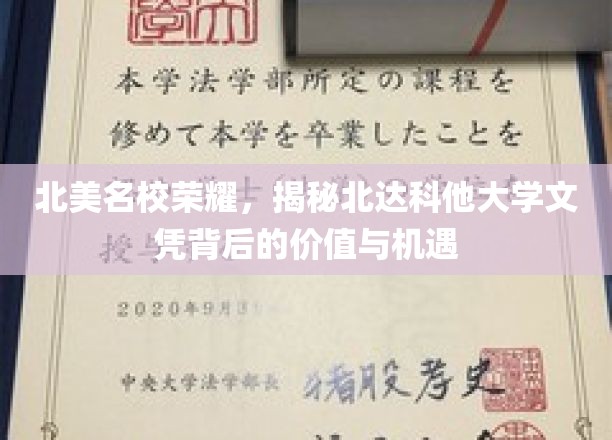 解码北达科他大学，名校文凭的北美价值与无限可能