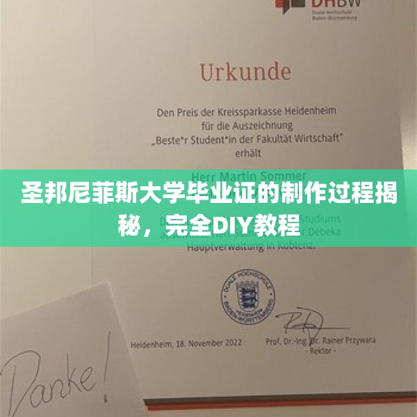 圣邦尼菲斯大学毕业证的制作过程揭秘，完全DIY教程