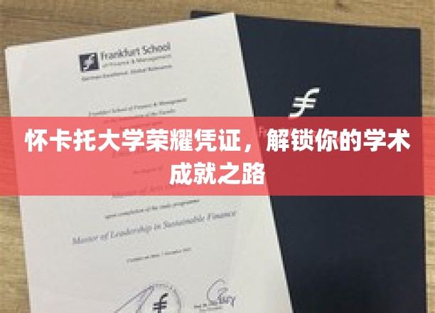 怀卡托荣耀通行证，开启你的学术巅峰之旅
