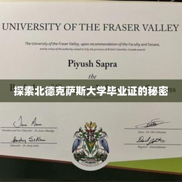 探索北德克萨斯大学毕业证的秘密