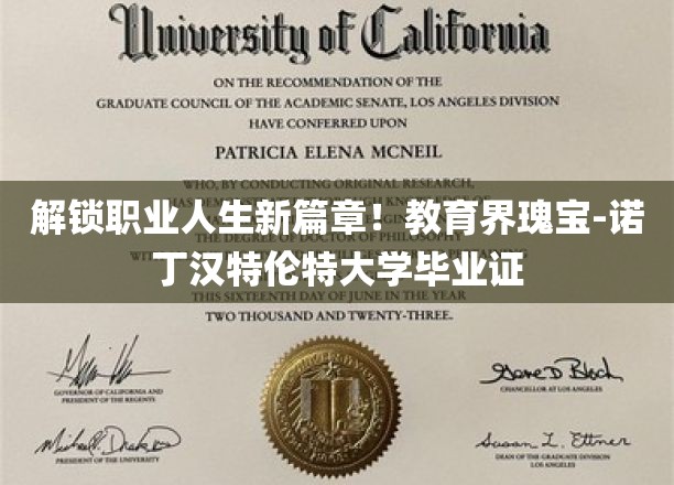 解锁职业人生新篇章！教育界瑰宝-诺丁汉特伦特大学毕业证