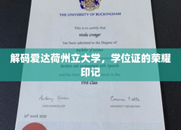 探寻爱达荷州立大学学位证的神秘面纱