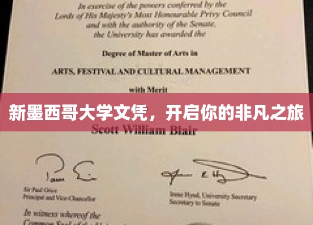 新墨西哥大学文凭，开启你的非凡之旅