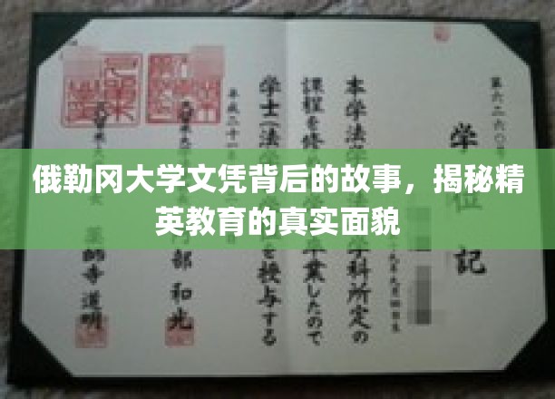 探寻俄勒冈大学文凭背后，精英教育背后的真实图景