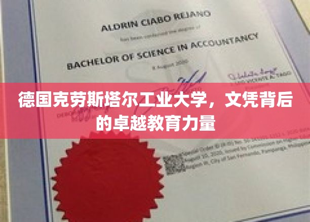 揭开德国克劳斯塔尔工业大学卓越教育的神秘面纱