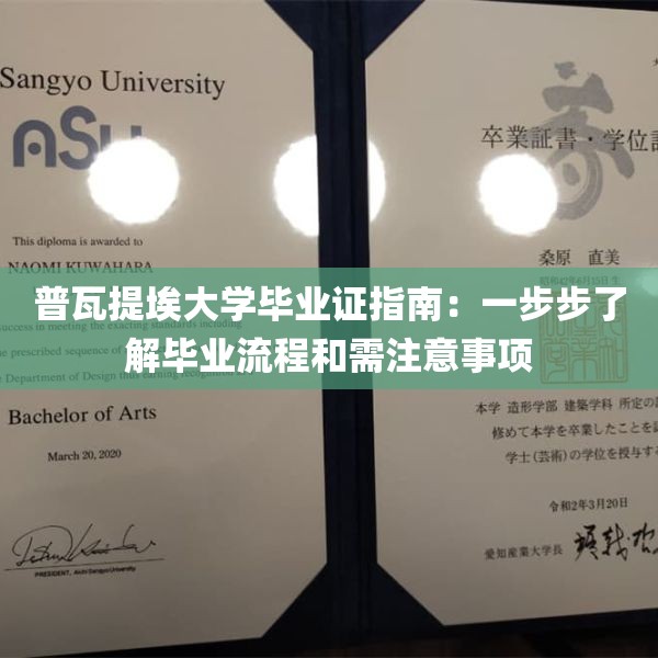 普瓦提埃大学毕业证指南：一步步了解毕业流程和需注意事项