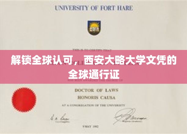 全球通行无阻，西安大略大学文凭的国际化通行证