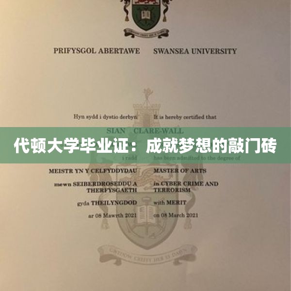 代顿大学毕业证：成就梦想的敲门砖