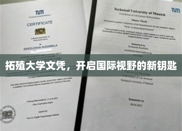 解锁全球视野，拓殖大学文凭，你的国际通行证