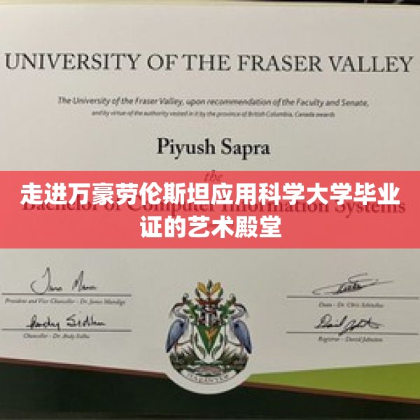 走进万豪劳伦斯坦应用科学大学毕业证的艺术殿堂