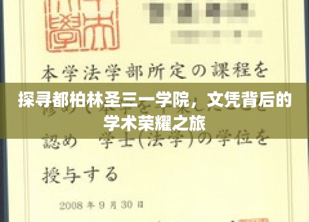 解锁都柏林圣三一学院，探寻历史长河中的学术瑰宝