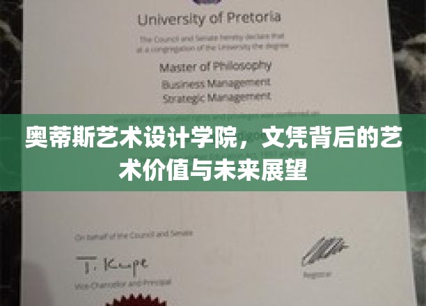 探索奥蒂斯艺术设计学院，文凭背后蕴藏的艺术魅力与无限可能