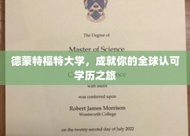 德蒙特福特大学，开启国际通行证的学历飞跃之旅
