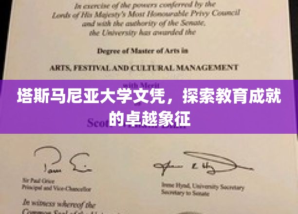 塔斯马尼亚荣耀，文凭背后的塔大卓越故事