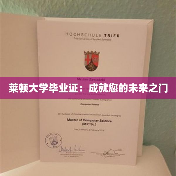 莱顿大学毕业证：成就您的未来之门