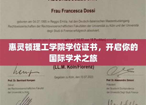 跨越国界，惠灵顿理工学院学位证书引领全球学术探索之旅