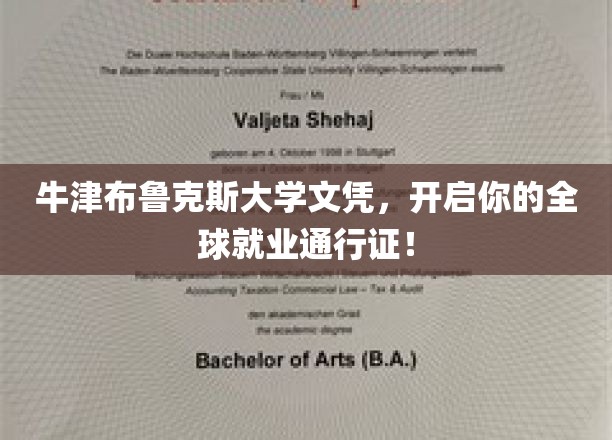 牛津布鲁克斯大学文凭，开启你的全球就业通行证！