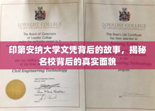 探寻印第安纳大学文凭背后的传奇与名校真容