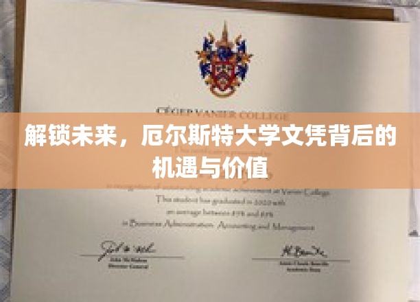 厄尔斯特大学文凭，开启无限可能的教育新篇章