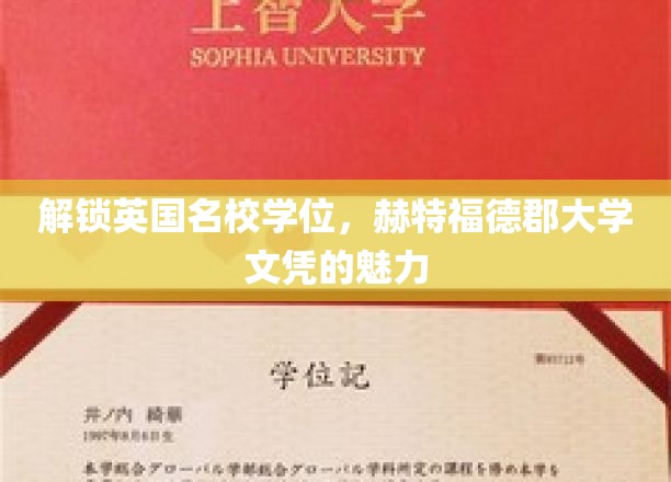 解锁英国名校学位，赫特福德郡大学文凭的魅力