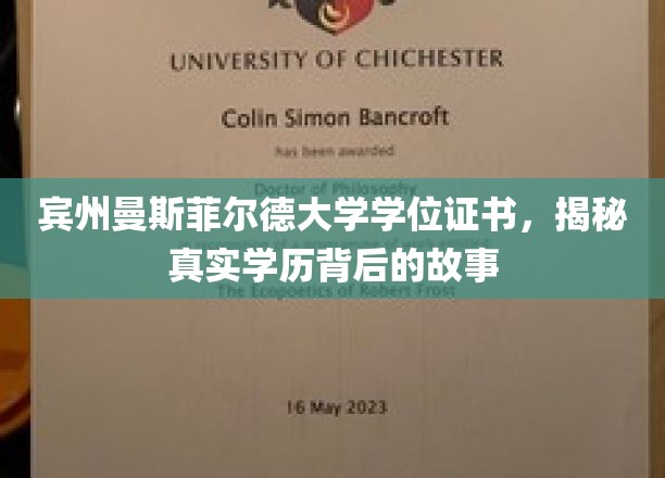 揭开宾州曼斯菲尔德大学学历认证之谜